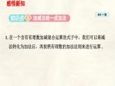 數(shù)學冀教版（2024）七年級上冊 1.7 有理數(shù)的加減混合運算 課件