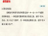 數(shù)學冀教版（2024）七年級上冊 1.7 有理數(shù)的加減混合運算 課件