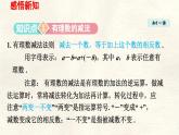 數(shù)學(xué)冀教版（2024）七年級上冊 1.6 有理數(shù)的減法  課件