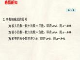 數(shù)學(xué)冀教版（2024）七年級上冊 1.6 有理數(shù)的減法  課件