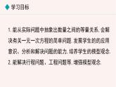 數(shù)學(xué)冀教版（2024）七年級(jí)上冊(cè) 5.4.2 用一元一次方程解決行程問題與工程問題  課件