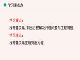 數(shù)學(xué)冀教版（2024）七年級(jí)上冊(cè) 5.4.2 用一元一次方程解決行程問題與工程問題  課件