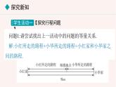 數(shù)學(xué)冀教版（2024）七年級(jí)上冊(cè) 5.4.2 用一元一次方程解決行程問題與工程問題  課件