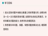 數(shù)學(xué)冀教版（2024）七年級(jí)上冊(cè) 5.4.4 用一元一次方程解決儲(chǔ)蓄問題與銷售問題  課件