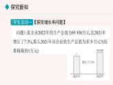 數(shù)學(xué)冀教版（2024）七年級(jí)上冊(cè) 5.4.4 用一元一次方程解決儲(chǔ)蓄問題與銷售問題  課件