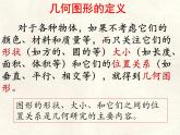 數(shù)學(xué)冀教版（2024）七年級上冊 2.1  從生活中認(rèn)識(shí)幾何圖形  課件