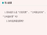 數(shù)學(xué)冀教版（2024）七年級(jí)上冊(cè) 5.4.5  用一元一次方程解決幾何問題與分段計(jì)費(fèi)問題  課件