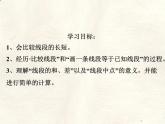 數(shù)學(xué)冀教版（2024）七年級(jí)上冊(cè) 2.4 線段的和與差 課件 (4)