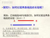 數(shù)學(xué)冀教版（2024）七年級(jí)上冊(cè) 2.4 線段的和與差 課件 (4)