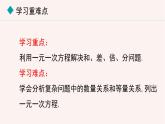 數(shù)學(xué)冀教版（2024）七年級(jí)上冊(cè) 5.4.1 用一元一次方程解決和差倍分問題  課件