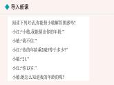 數(shù)學(xué)冀教版（2024）七年級(jí)上冊(cè) 5.4.1 用一元一次方程解決和差倍分問題  課件