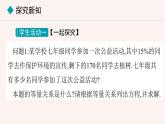 數(shù)學(xué)冀教版（2024）七年級(jí)上冊(cè) 5.4.1 用一元一次方程解決和差倍分問題  課件