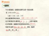 數(shù)學冀教版（2024）七年級上冊 1.7  有理數(shù)的加減混合運算 課件