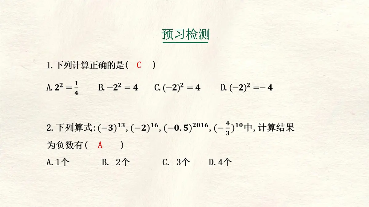数学冀教版（2024）七年级上册 1.10 有理数的乘方 课件第3页