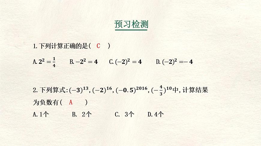 数学冀教版（2024）七年级上册 1.10 有理数的乘方  课件第3页