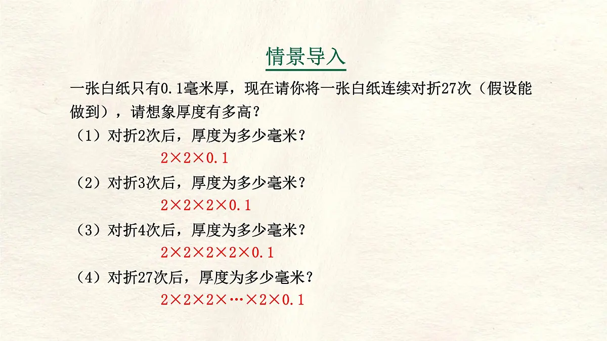 数学冀教版（2024）七年级上册 1.10 有理数的乘方 课件第4页