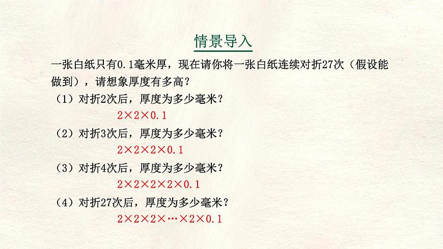 数学冀教版（2024）七年级上册 1.10 有理数的乘方  课件第4页