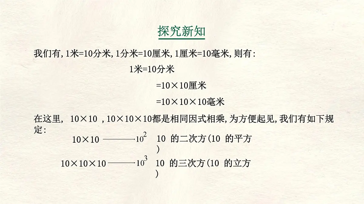 数学冀教版（2024）七年级上册 1.10 有理数的乘方 课件第5页
