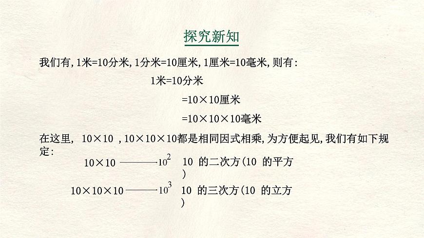数学冀教版（2024）七年级上册 1.10 有理数的乘方  课件第5页