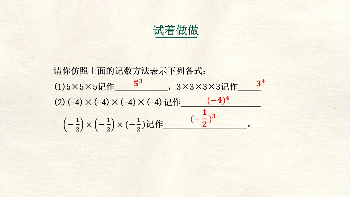 数学冀教版（2024）七年级上册 1.10 有理数的乘方 课件第6页