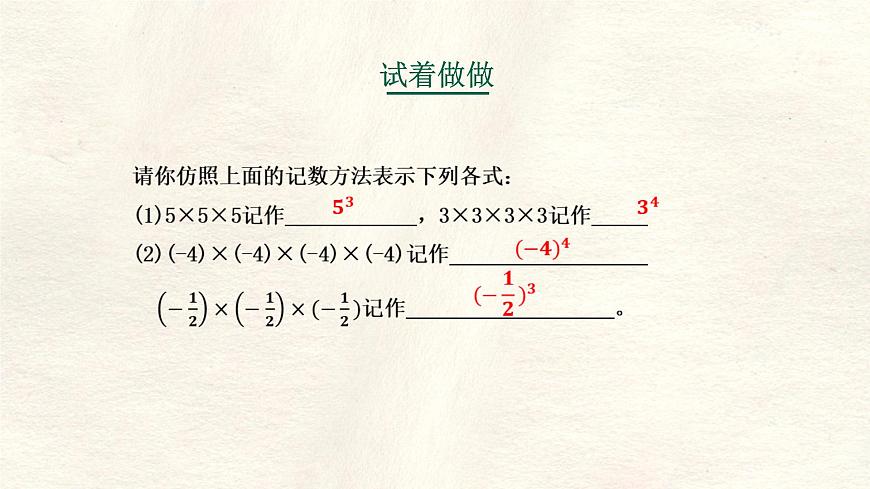 数学冀教版（2024）七年级上册 1.10 有理数的乘方  课件第6页