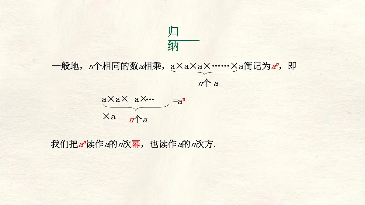 数学冀教版（2024）七年级上册 1.10 有理数的乘方 课件第7页