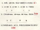 數(shù)學(xué)冀教版（2024）七年級(jí)上冊(cè) 2.4 線段的和與差 課件 (2)