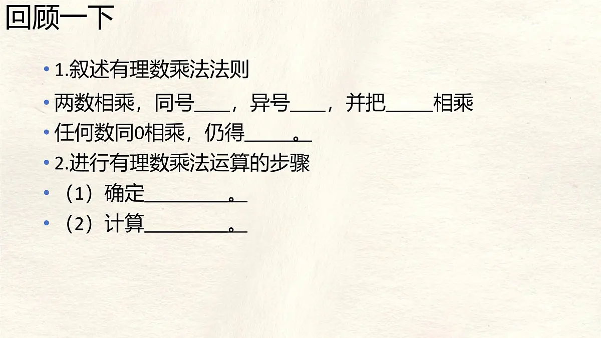 数学冀教版（2024）七年级上册 1.9 有理数的除法 课件第2页