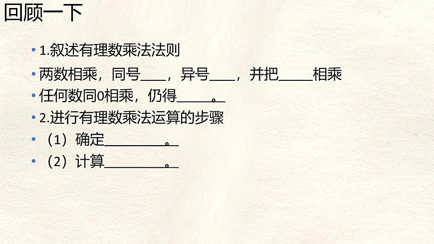 数学冀教版（2024）七年级上册 1.9  有理数的除法   课件第2页