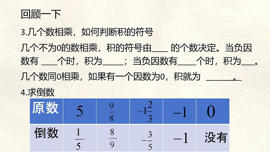数学冀教版（2024）七年级上册 1.9  有理数的除法   课件第3页