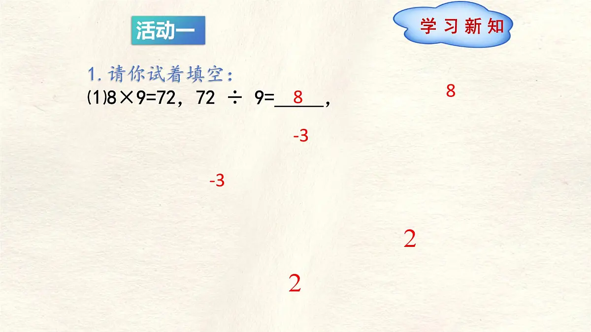 数学冀教版（2024）七年级上册 1.9 有理数的除法 课件第4页