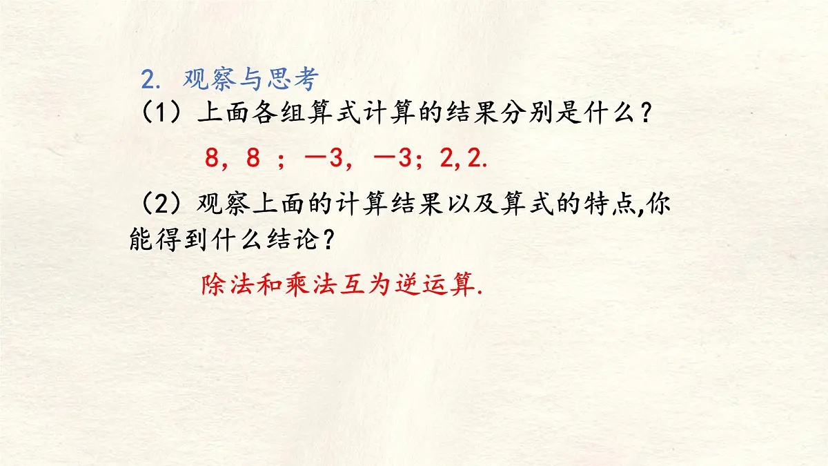 数学冀教版（2024）七年级上册 1.9 有理数的除法 课件第5页