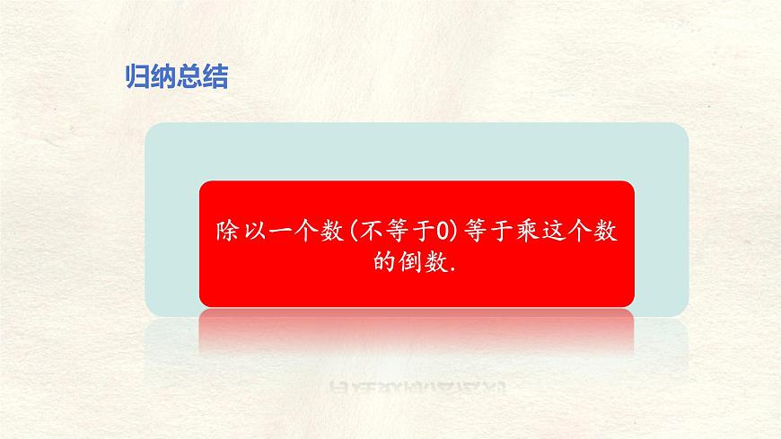 数学冀教版（2024）七年级上册 1.9  有理数的除法   课件第6页