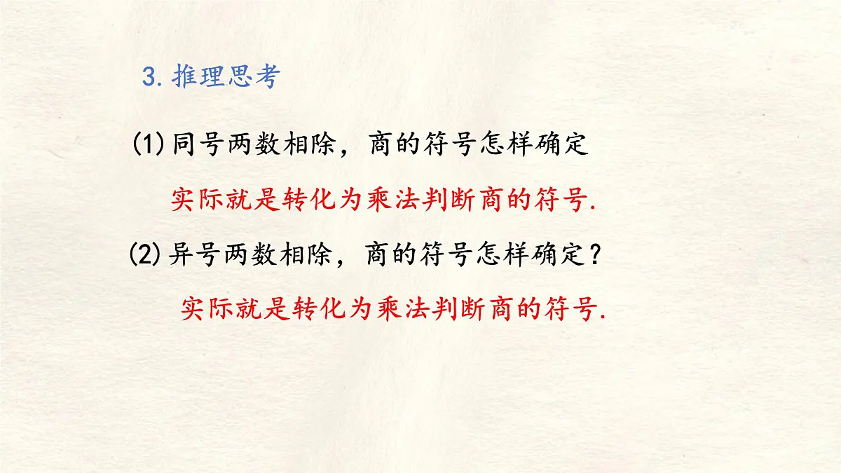 数学冀教版（2024）七年级上册 1.9 有理数的除法 课件第7页