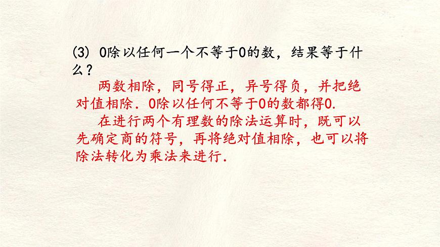 数学冀教版（2024）七年级上册 1.9  有理数的除法   课件第8页