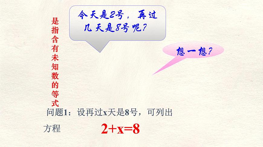 数学冀教版（2024）七年级上册 5.2一元一次方程 课件第3页