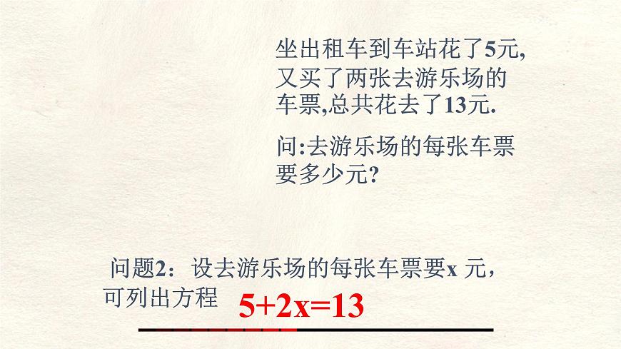 数学冀教版（2024）七年级上册 5.2一元一次方程 课件第4页
