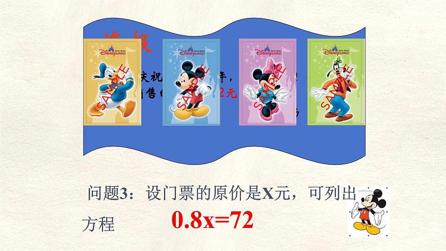 数学冀教版（2024）七年级上册 5.2一元一次方程 课件第5页