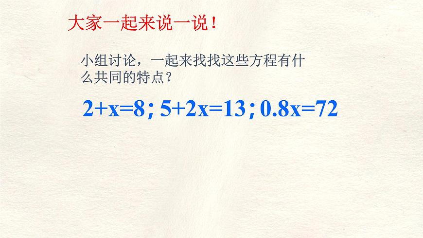 数学冀教版（2024）七年级上册 5.2一元一次方程 课件第6页