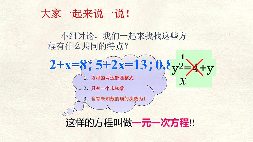 数学冀教版（2024）七年级上册 5.2一元一次方程 课件第7页