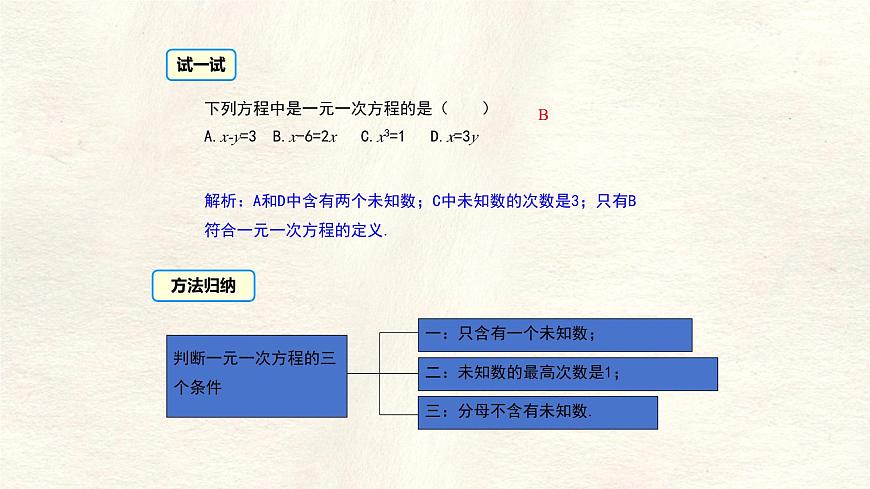 数学冀教版（2024）七年级上册 5.2一元一次方程 课件第8页