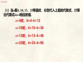 數(shù)學(xué)冀教版（2024）七年級上冊 3.4 代數(shù)式的值(第1課時(shí))  課件
