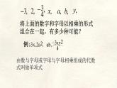 數(shù)學(xué)冀教版（2024）七年級(jí)上冊(cè) 4.1 整式 (1) 課件