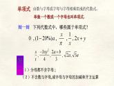 數(shù)學(xué)冀教版（2024）七年級(jí)上冊(cè) 4.1 整式 (1) 課件