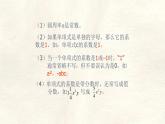 數(shù)學(xué)冀教版（2024）七年級(jí)上冊(cè) 4.1 整式 (1) 課件