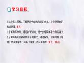 數(shù)學冀教版（2024）七年級上冊 2.7 角的和與差    課件