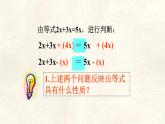 數(shù)學(xué)冀教版（2024）七年級(jí)上冊 5.1 等式與方程 課件