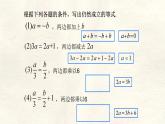 數(shù)學(xué)冀教版（2024）七年級(jí)上冊 5.1 等式與方程 課件