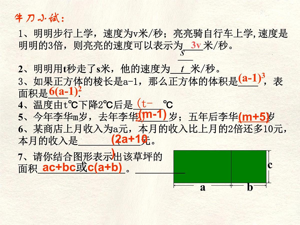数学冀教版（2024）七年级上册 3.1用字母表示数 课件第5页