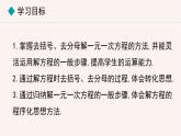 數(shù)學(xué)冀教版（2024）七年級(jí)上冊(cè) 5.3.2 用去括號(hào)、去分母解一元一次方程  課件